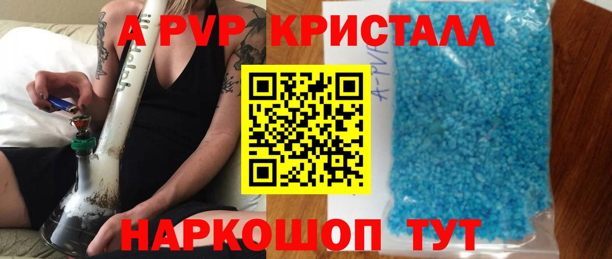 A-PVP СК КРИС  Вход с VPN  Alpha-PVP  А ПВП кристаллы  Бердск  как найти закладки  Alpha PVP СК 
