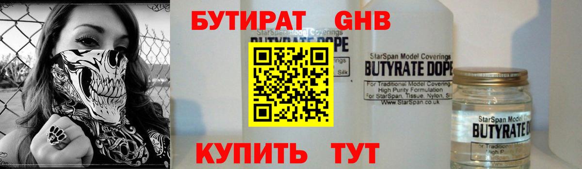 Бердск  Бутират жидкий экстази  Вход с VPN 