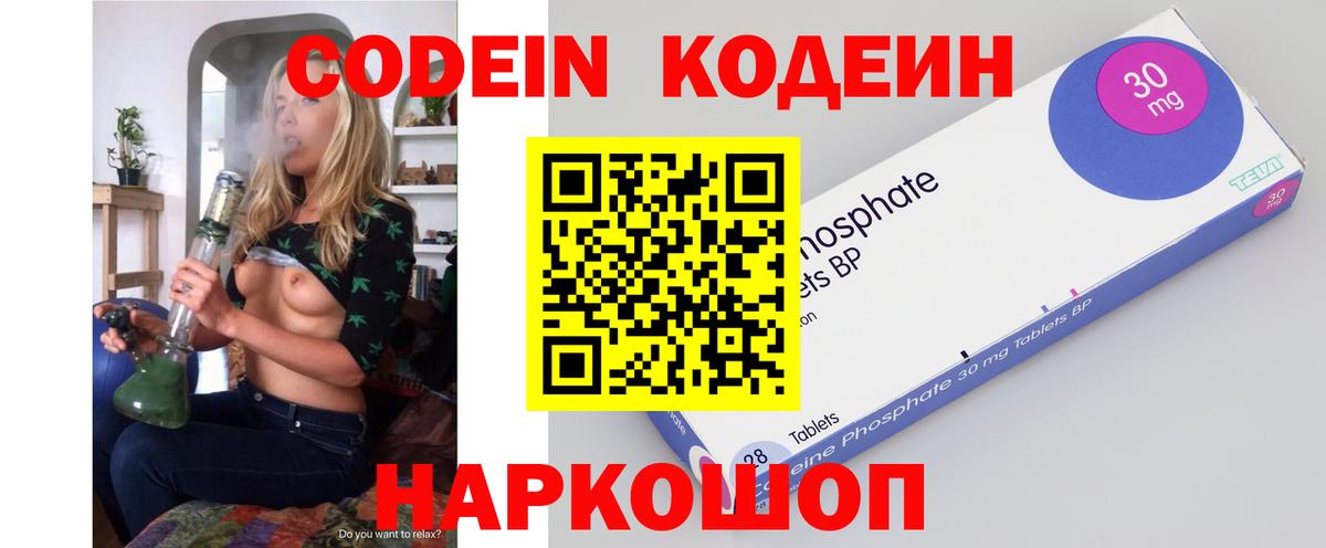Codein напиток Lean (лин)  Кодеиновый сироп Lean напиток Lean (лин)  Бердск  Вход с VPN 