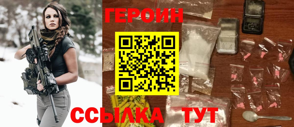 Героин герыч  Вход с VPN  Героин  Бердск 