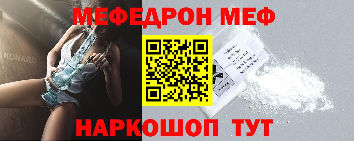 МЕФ кристаллы Бердск