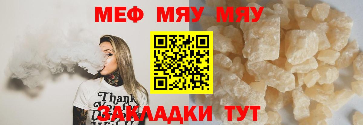 Меф  МЕФ  Вход с VPN  Бердск  МЯУ-МЯУ 4 MMC 