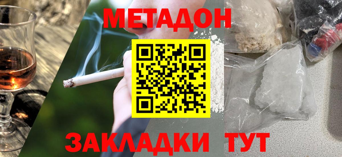 МЕТАДОН methadone Бердск
